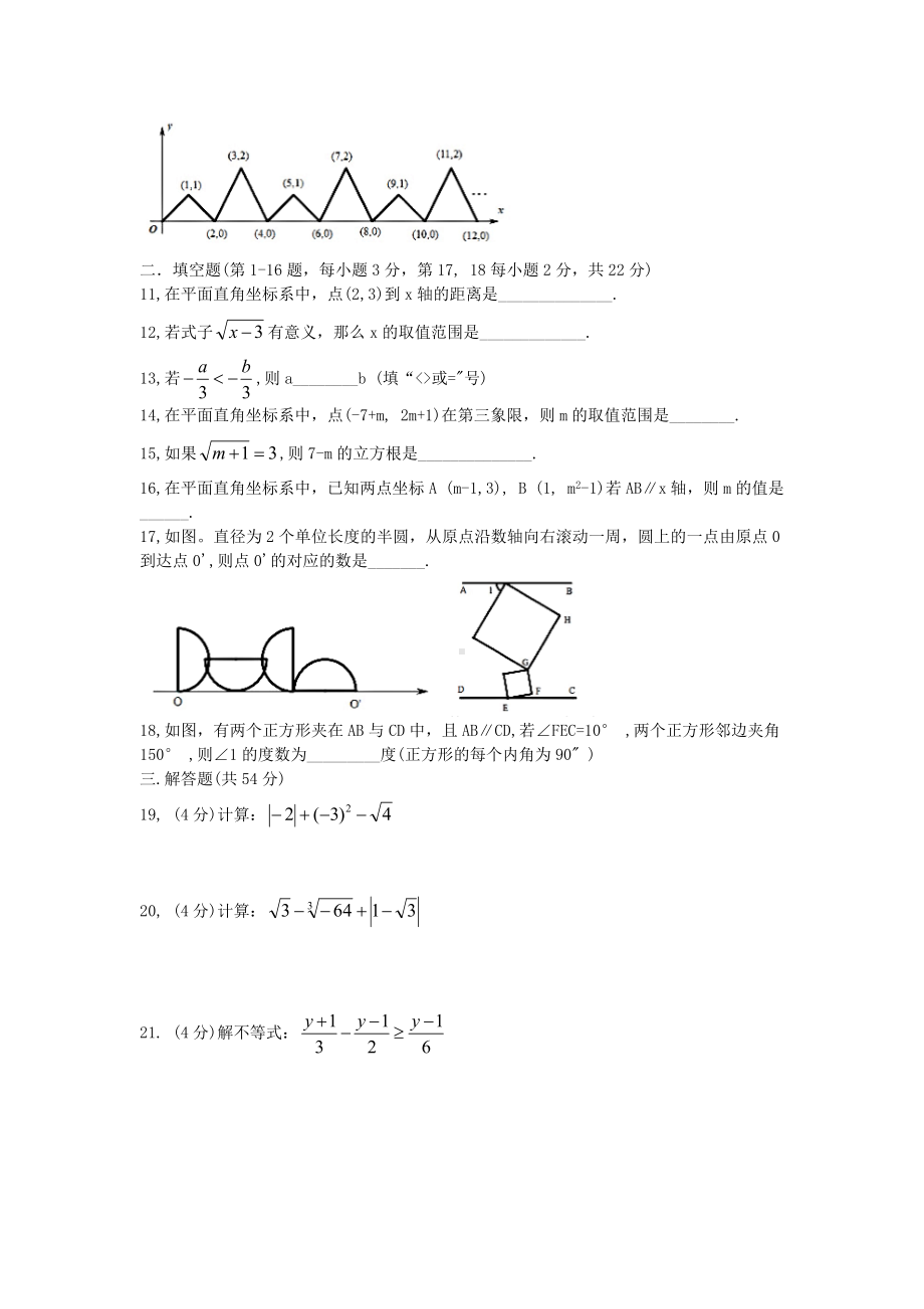 （3套打包）重庆最新七年级下册数学期中考试题 (2).docx_第2页