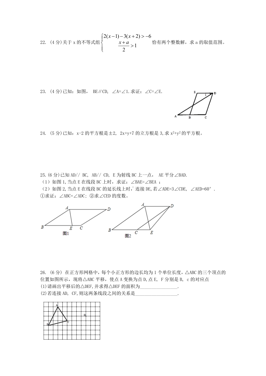 （3套打包）重庆最新七年级下册数学期中考试题 (2).docx_第3页