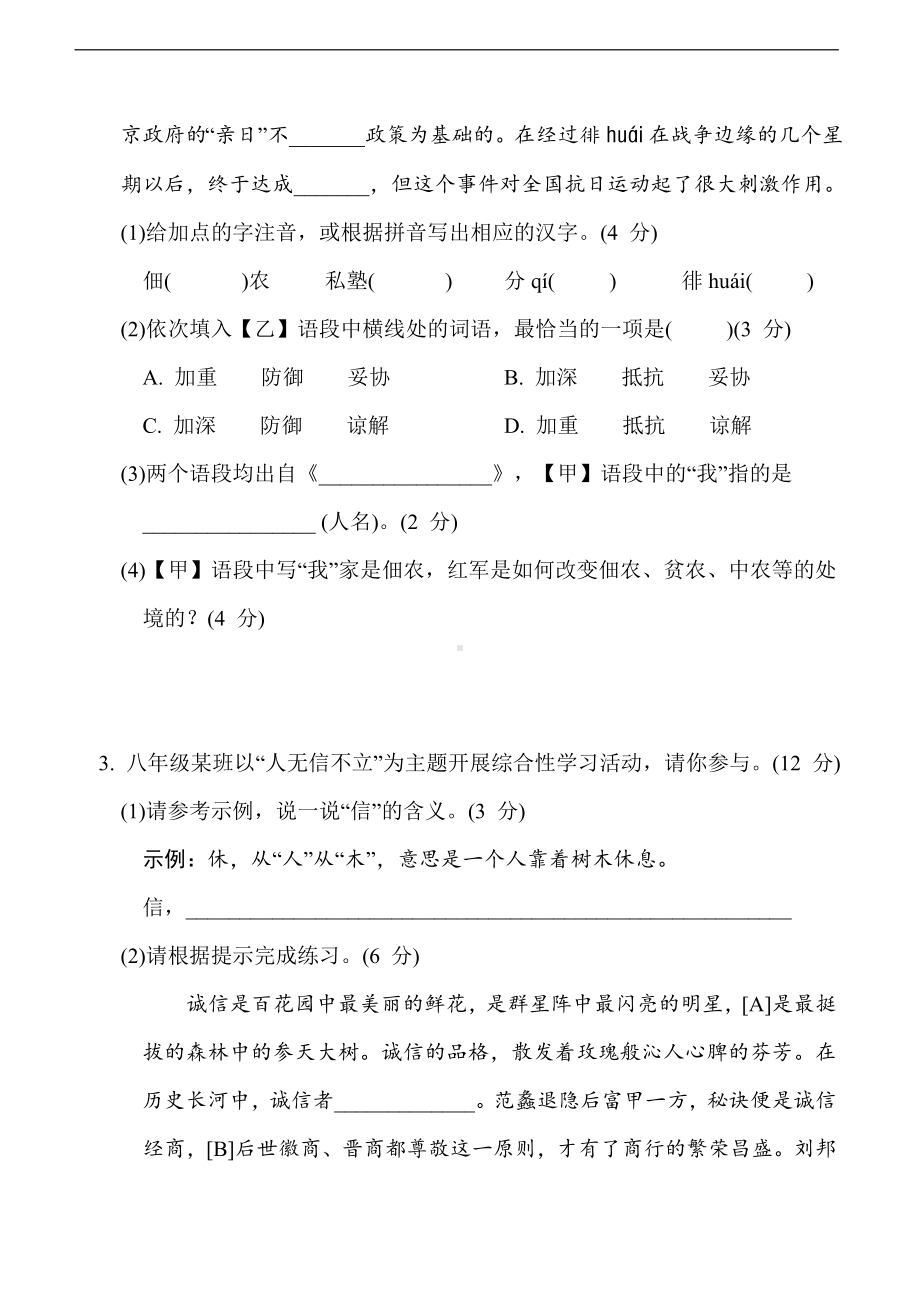 部编版语文八年级上册 第二单元综合素质评价.doc_第2页