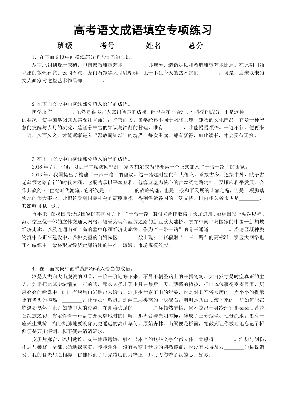 高中语文2023高考复习成语填空专项练习（共15题附参考答案）.docx_第1页