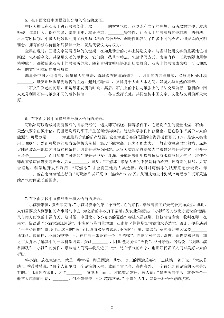 高中语文2023高考复习成语填空专项练习（共15题附参考答案）.docx_第2页