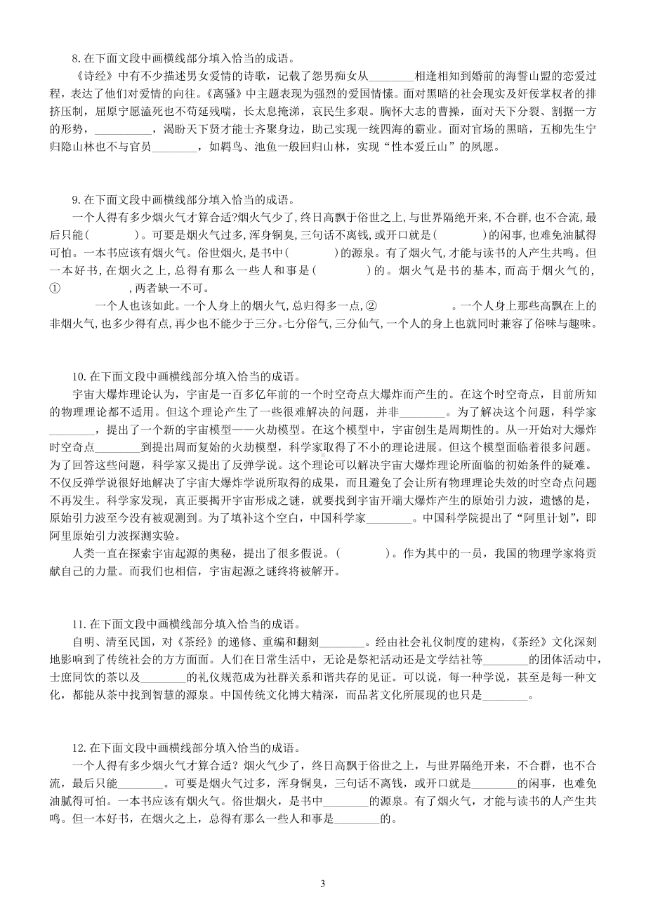 高中语文2023高考复习成语填空专项练习（共15题附参考答案）.docx_第3页