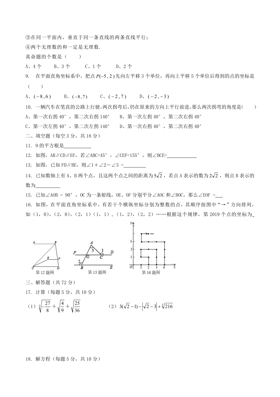 （3套打包）北京最新七年级下册数学期中考试题.docx_第2页