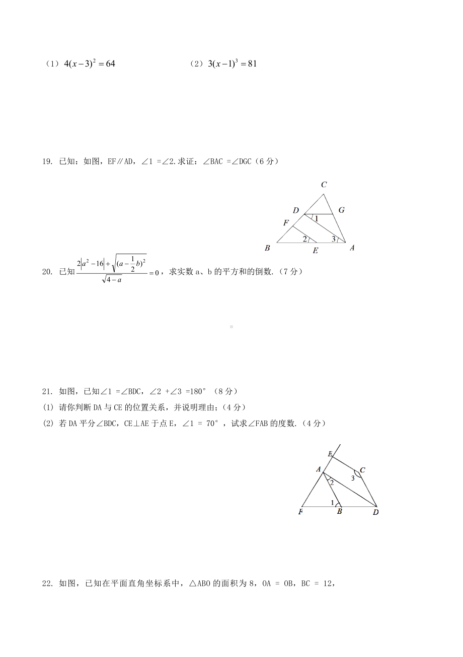 （3套打包）北京最新七年级下册数学期中考试题.docx_第3页