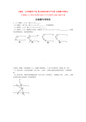 （3套打包）黄冈市人教版七年级下册第五章《相交线与平行线》检测试题(含答案).docx