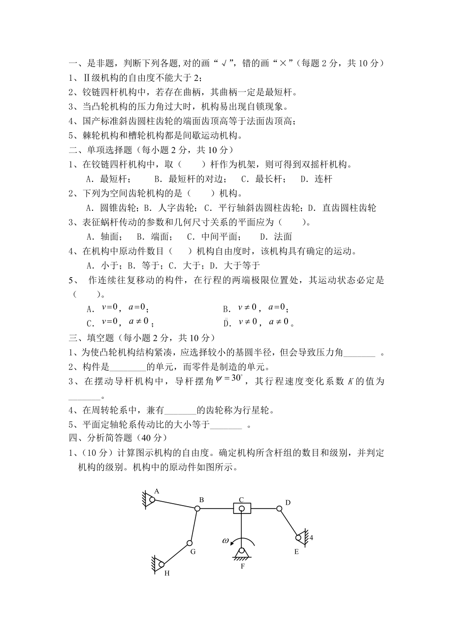 《机械原理》期末考试试题及答案.docx_第1页