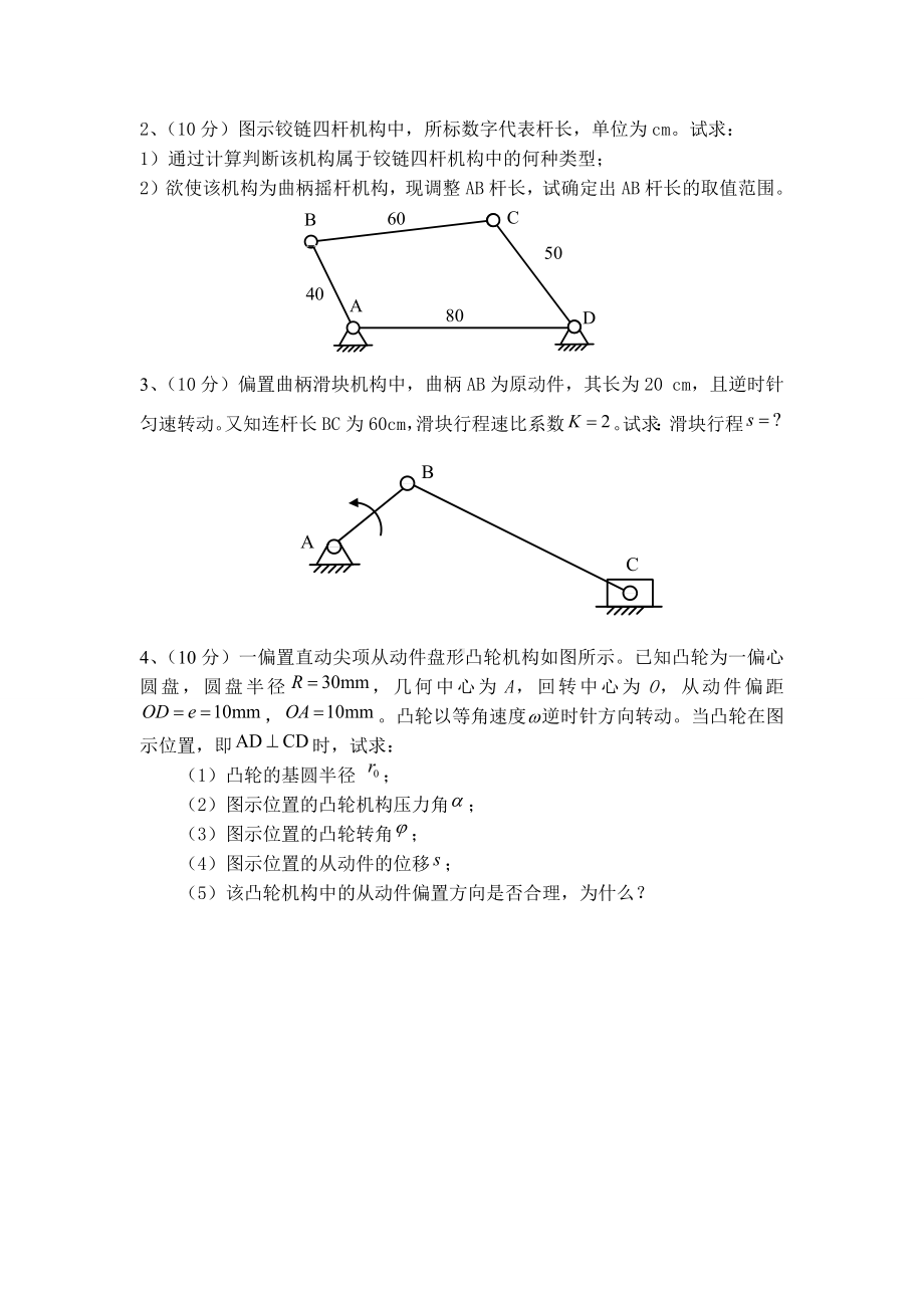 《机械原理》期末考试试题及答案.docx_第2页