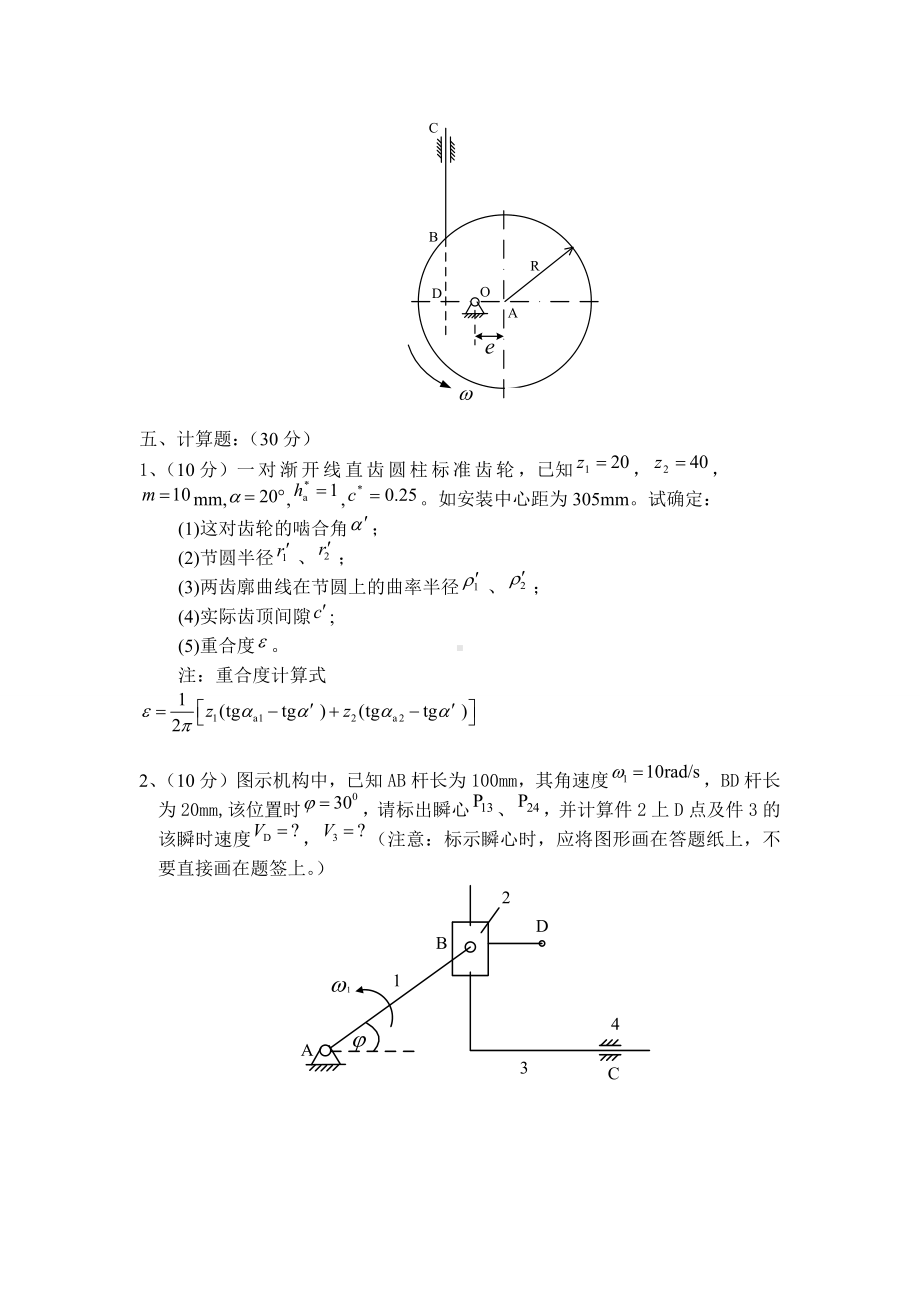 《机械原理》期末考试试题及答案.docx_第3页