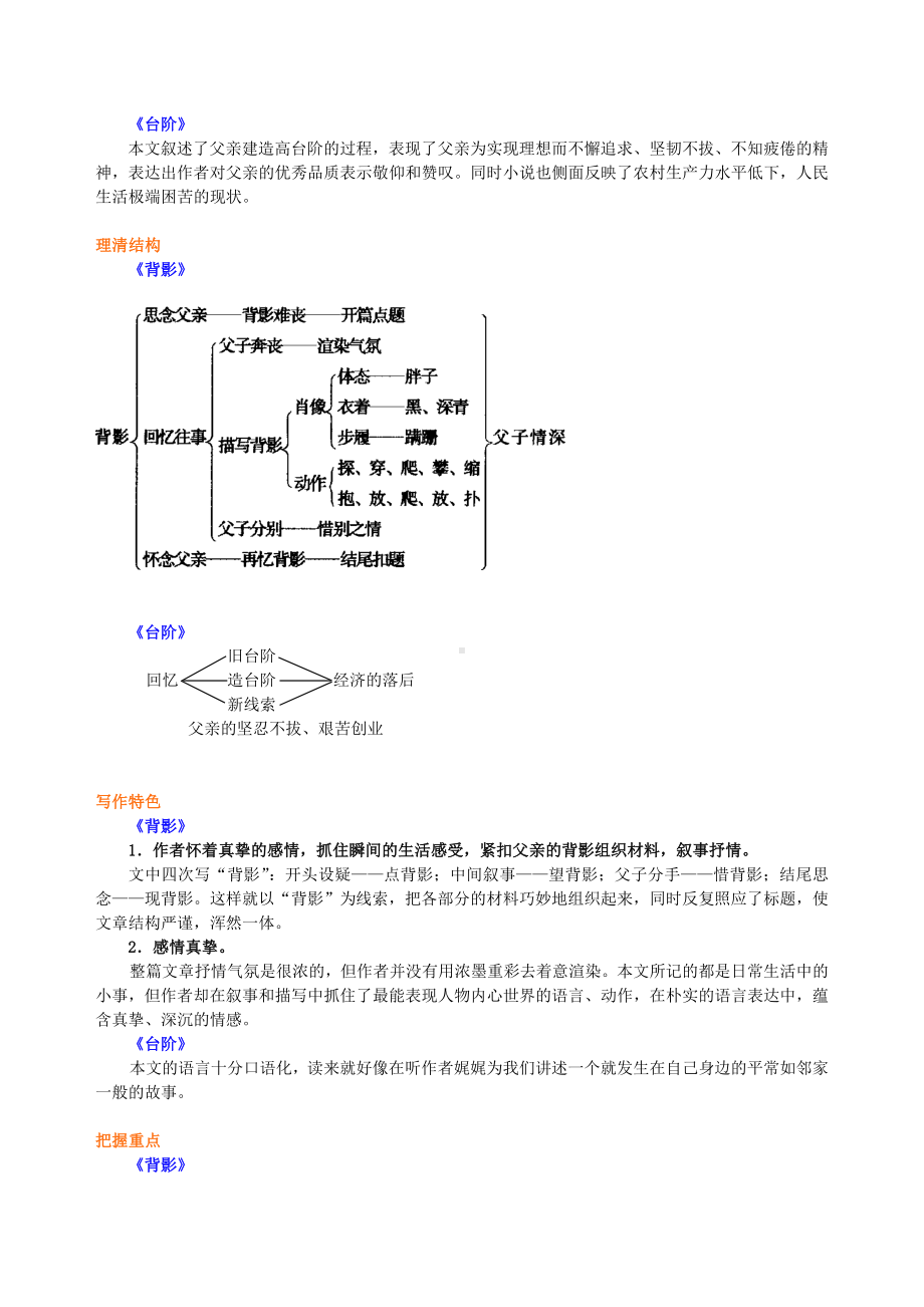 《背影》《台阶》知识讲解.doc_第3页