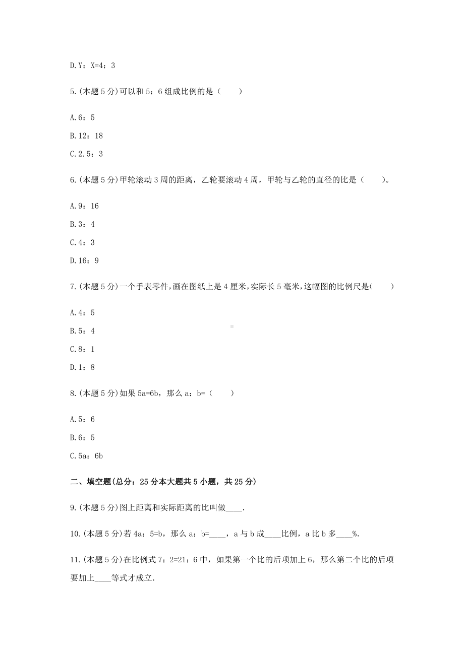 （2021最新精品试卷）人教版六年级数学下册《4.比例》单元测试1.docx_第2页