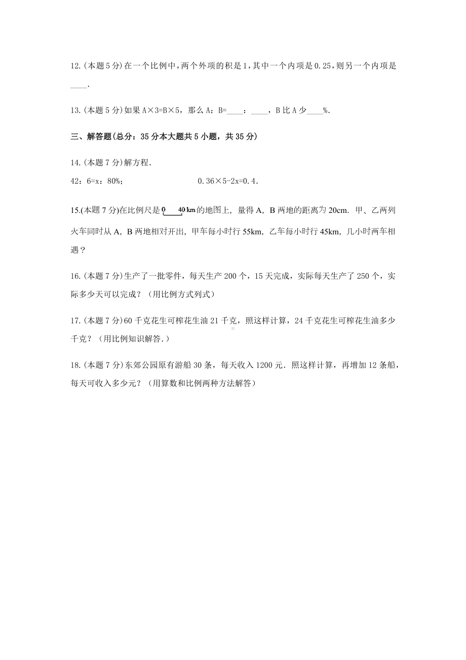 （2021最新精品试卷）人教版六年级数学下册《4.比例》单元测试1.docx_第3页