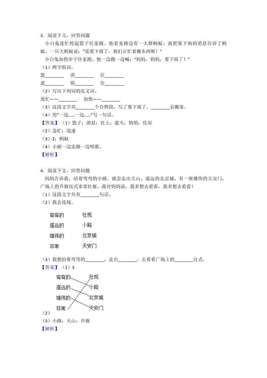 （15篇）新部编人教版一年级下册语文课外阅读专项练习题含答案.doc_第2页