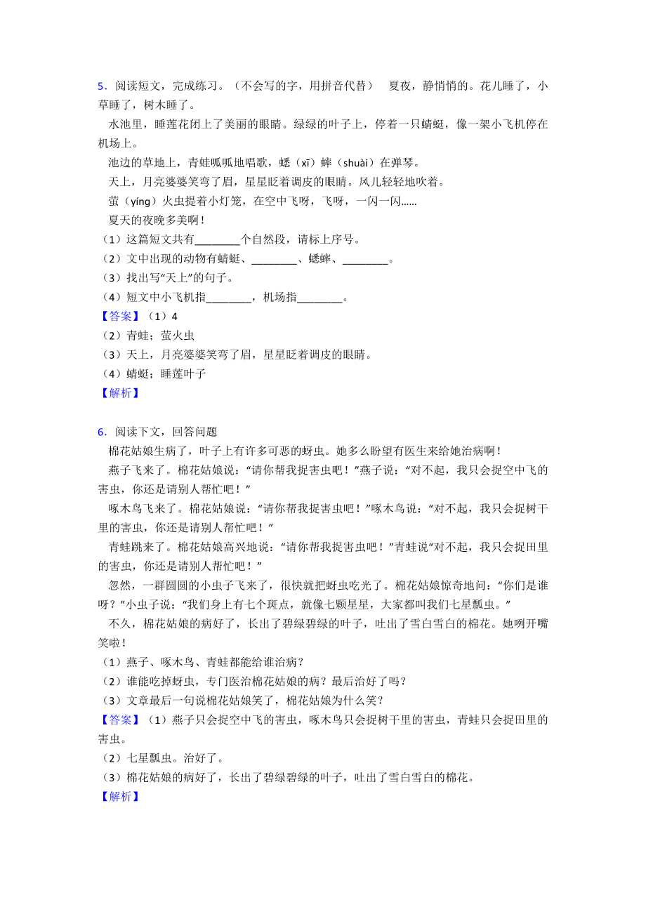 （15篇）新部编人教版一年级下册语文课外阅读专项练习题含答案.doc_第3页