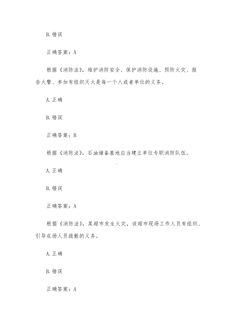 2023第二届山东省应急管理普法知识竞赛题库及答案（1-100题）.docx_第2页