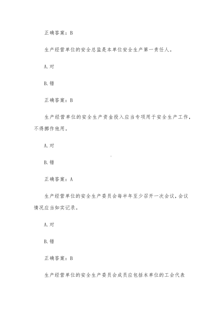 2023第二届山东省应急管理普法知识竞赛题库及答案（901-1000题）.docx_第3页