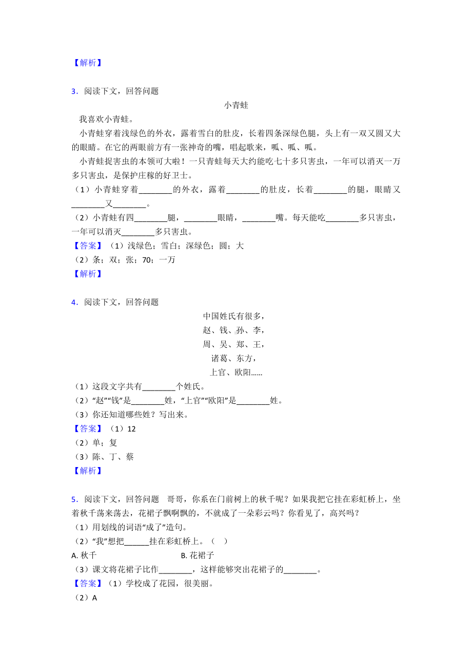 （15篇）新版部编一年级下册语文课外阅读练习题.doc_第2页