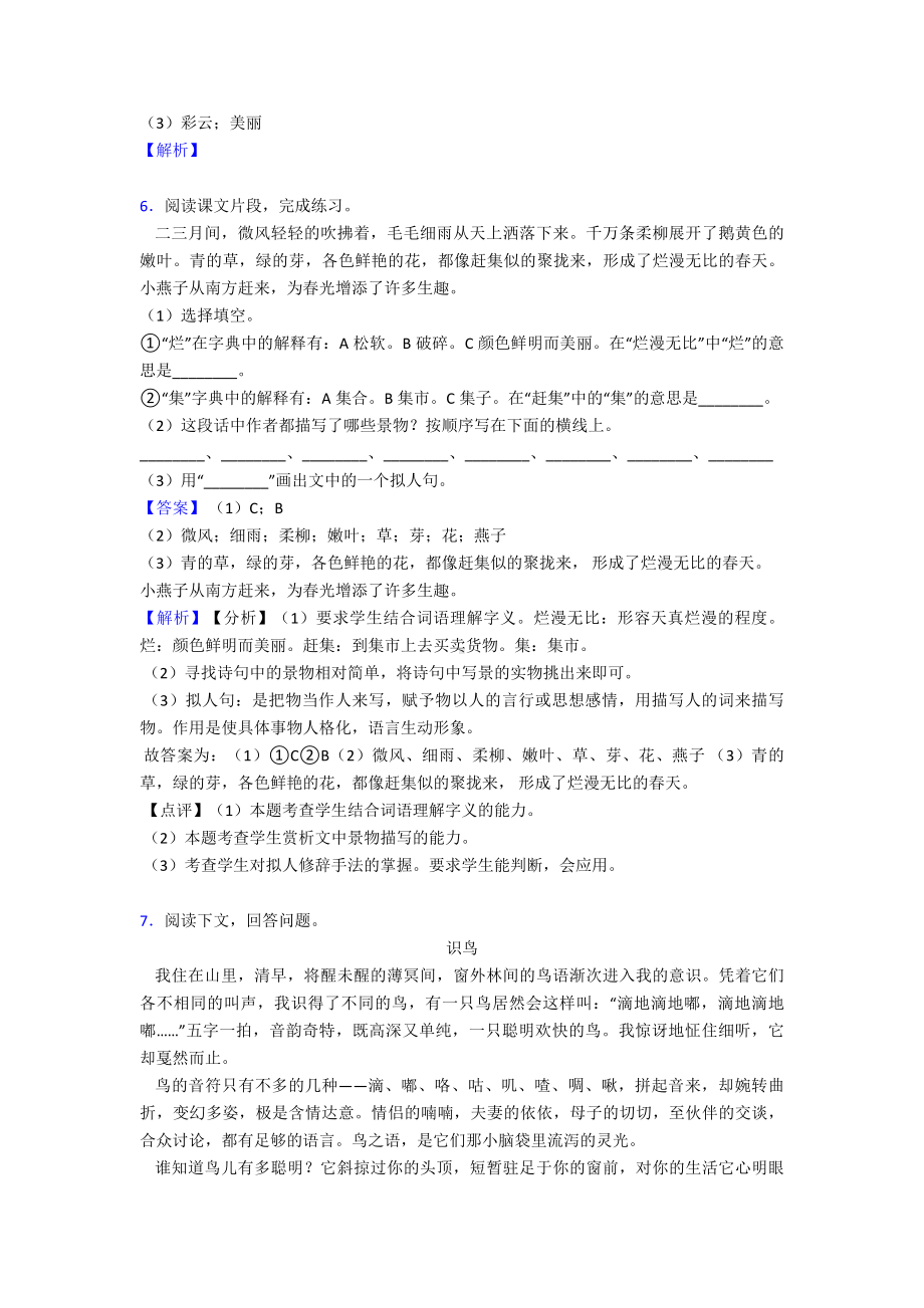 （15篇）新版部编一年级下册语文课外阅读练习题.doc_第3页