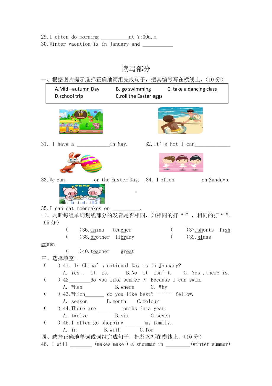 （3套打包）人教精通版五年级下册英语期中单元检测试卷及答案.docx_第2页