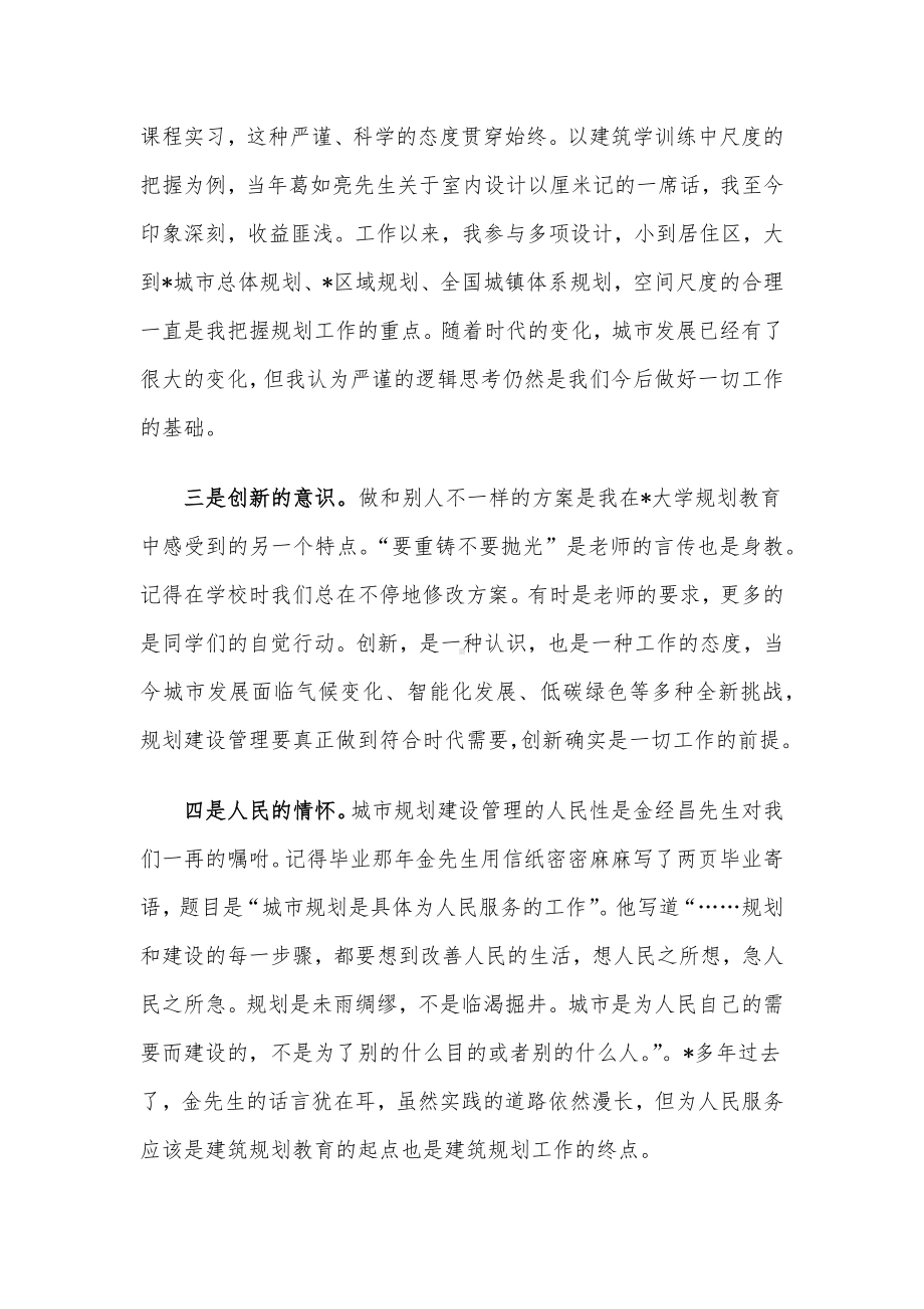 校友代表在毕业典礼上的致辞.docx_第2页