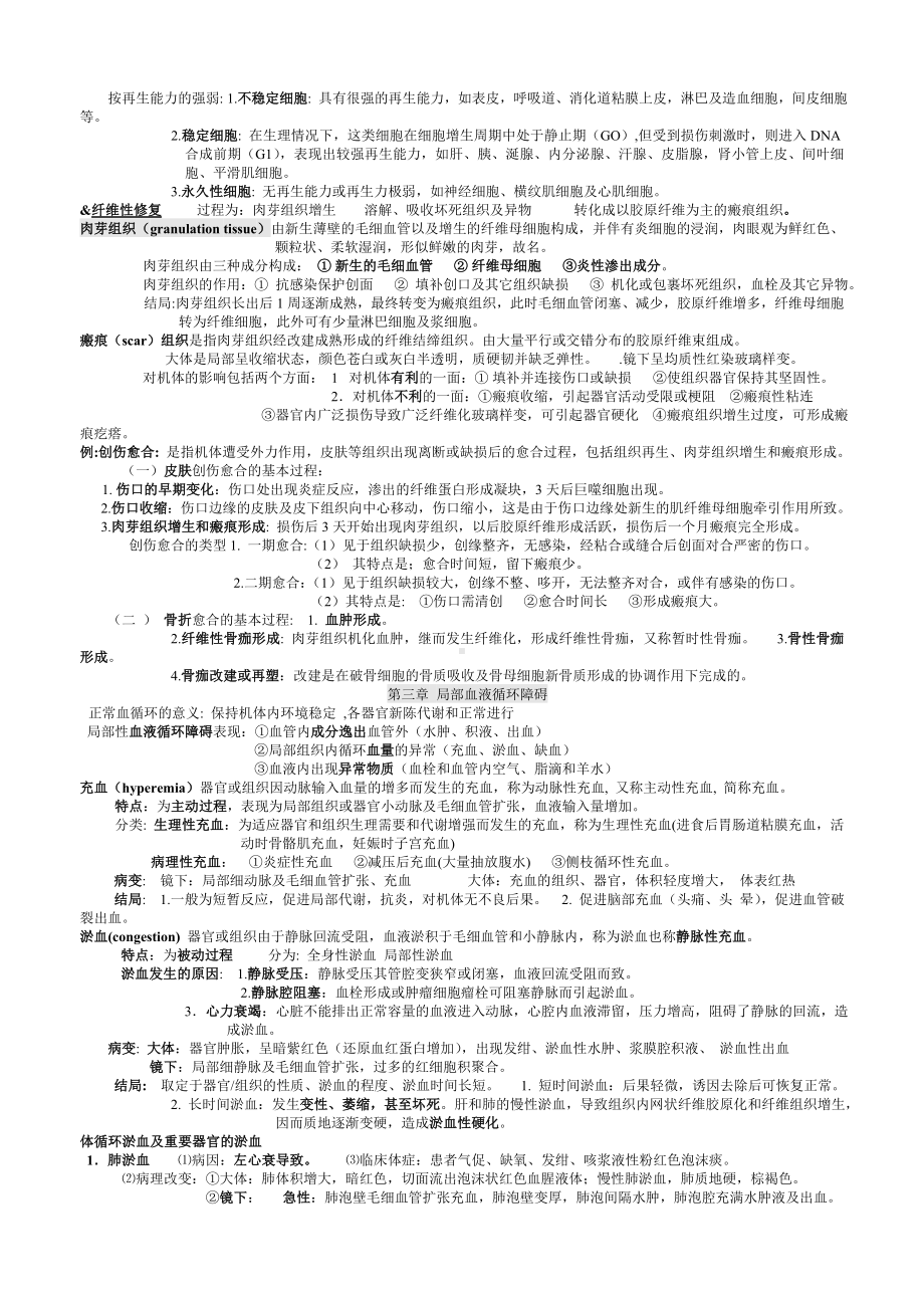 《病理学》各章重点归纳.doc_第3页