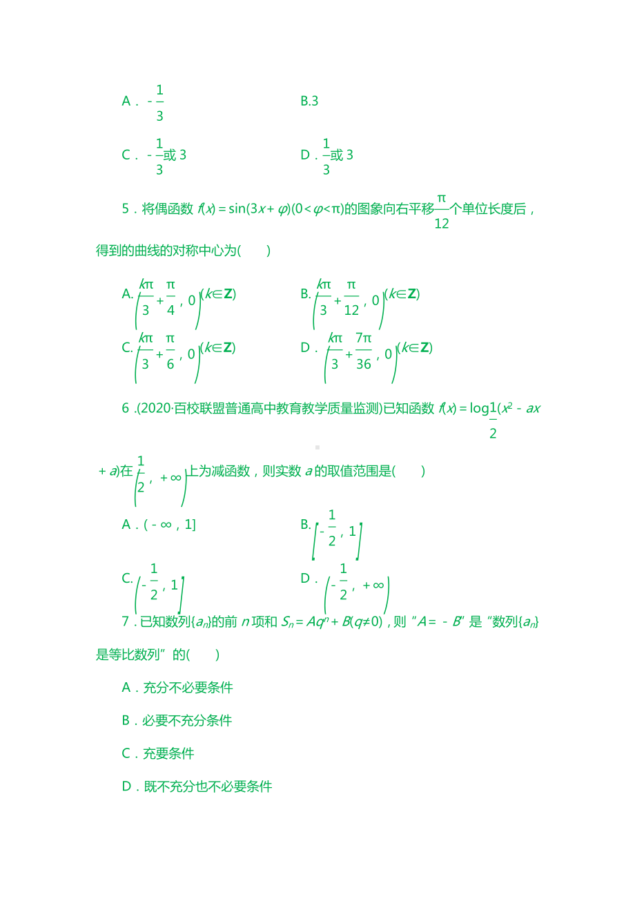 （2021新高考数学）小题分类练(一)-数学抽象.doc_第2页