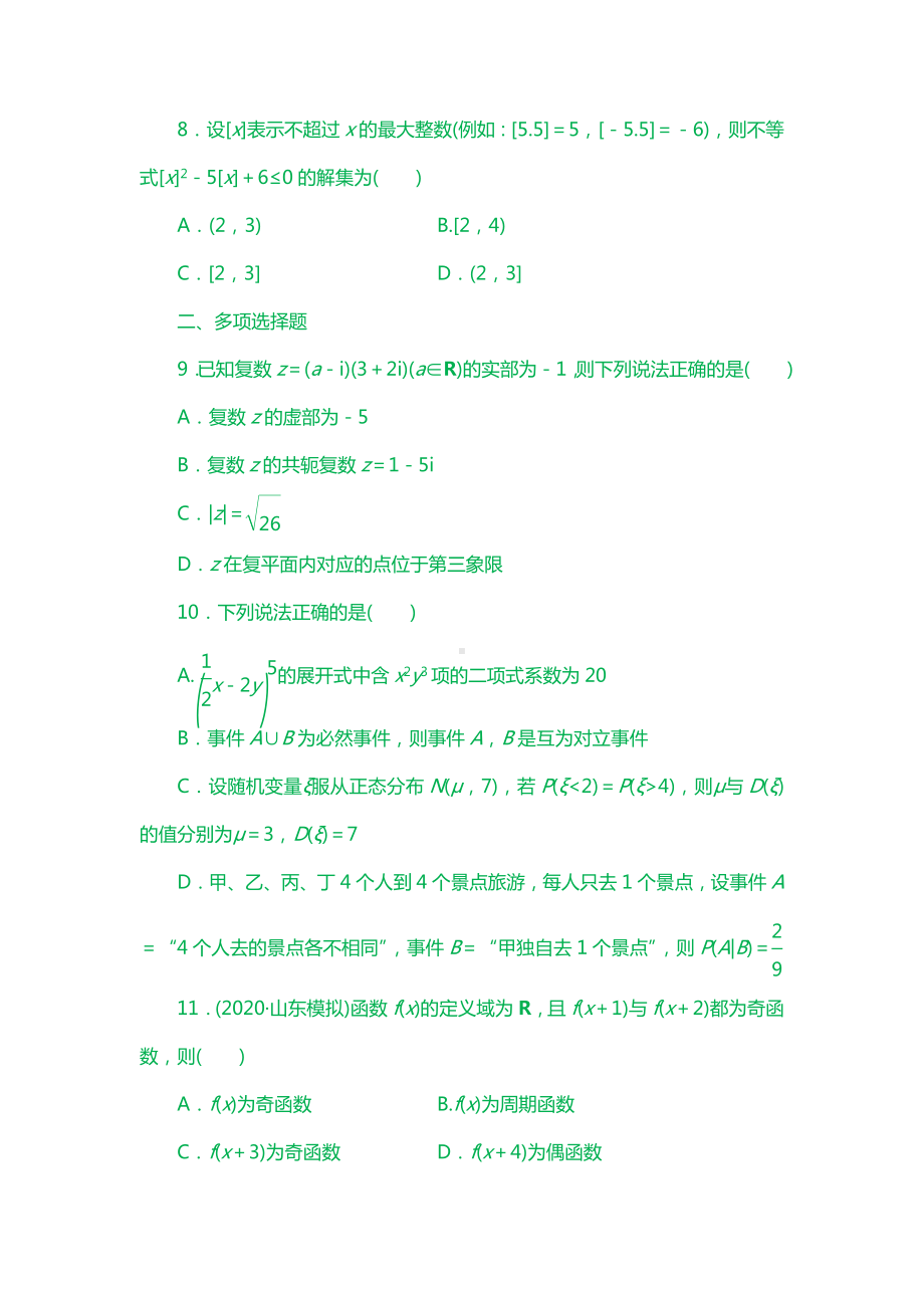 （2021新高考数学）小题分类练(一)-数学抽象.doc_第3页