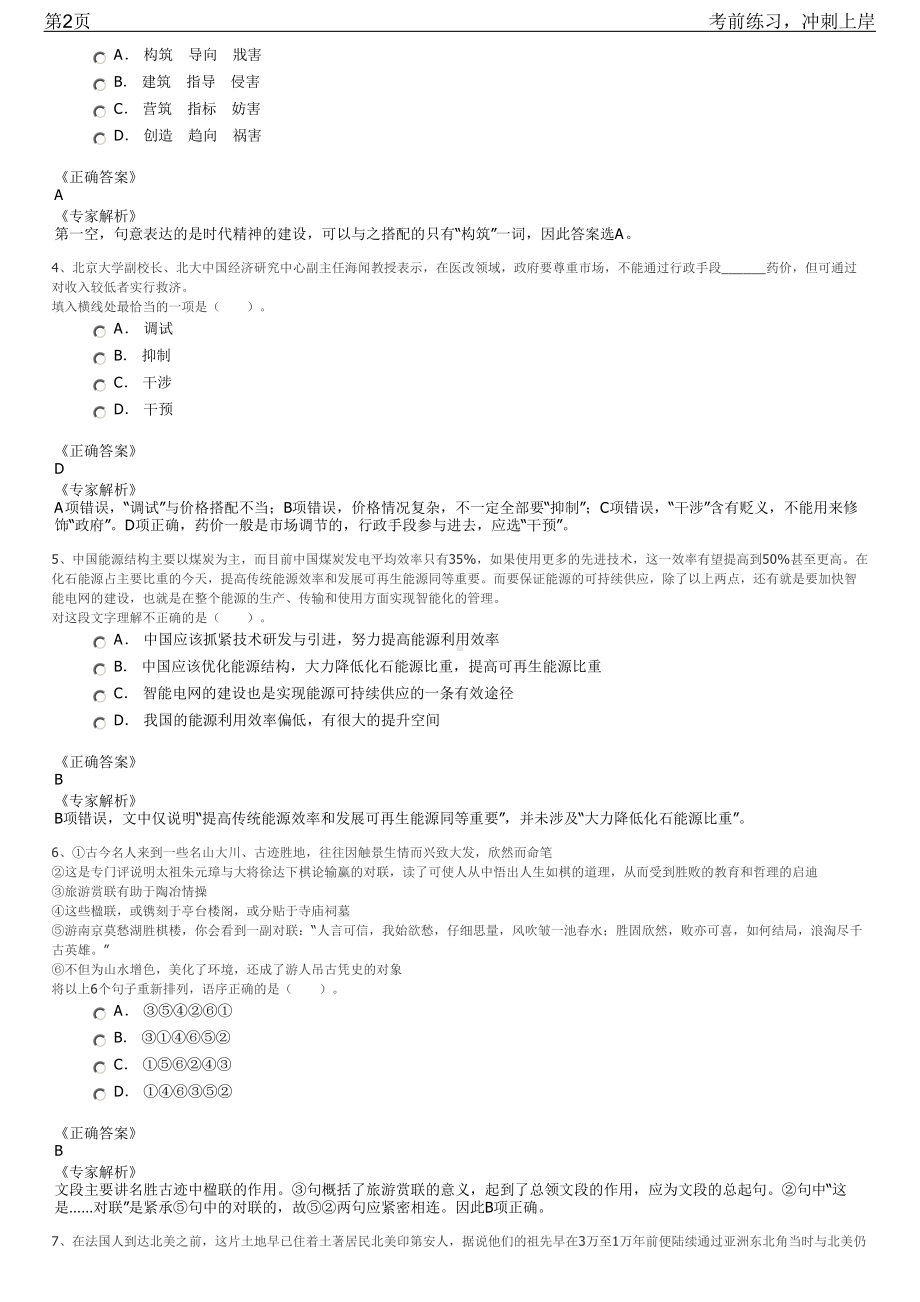 2023年中国贸促会专利商标事务所校园招聘笔试冲刺练习题（带答案解析）.pdf_第2页