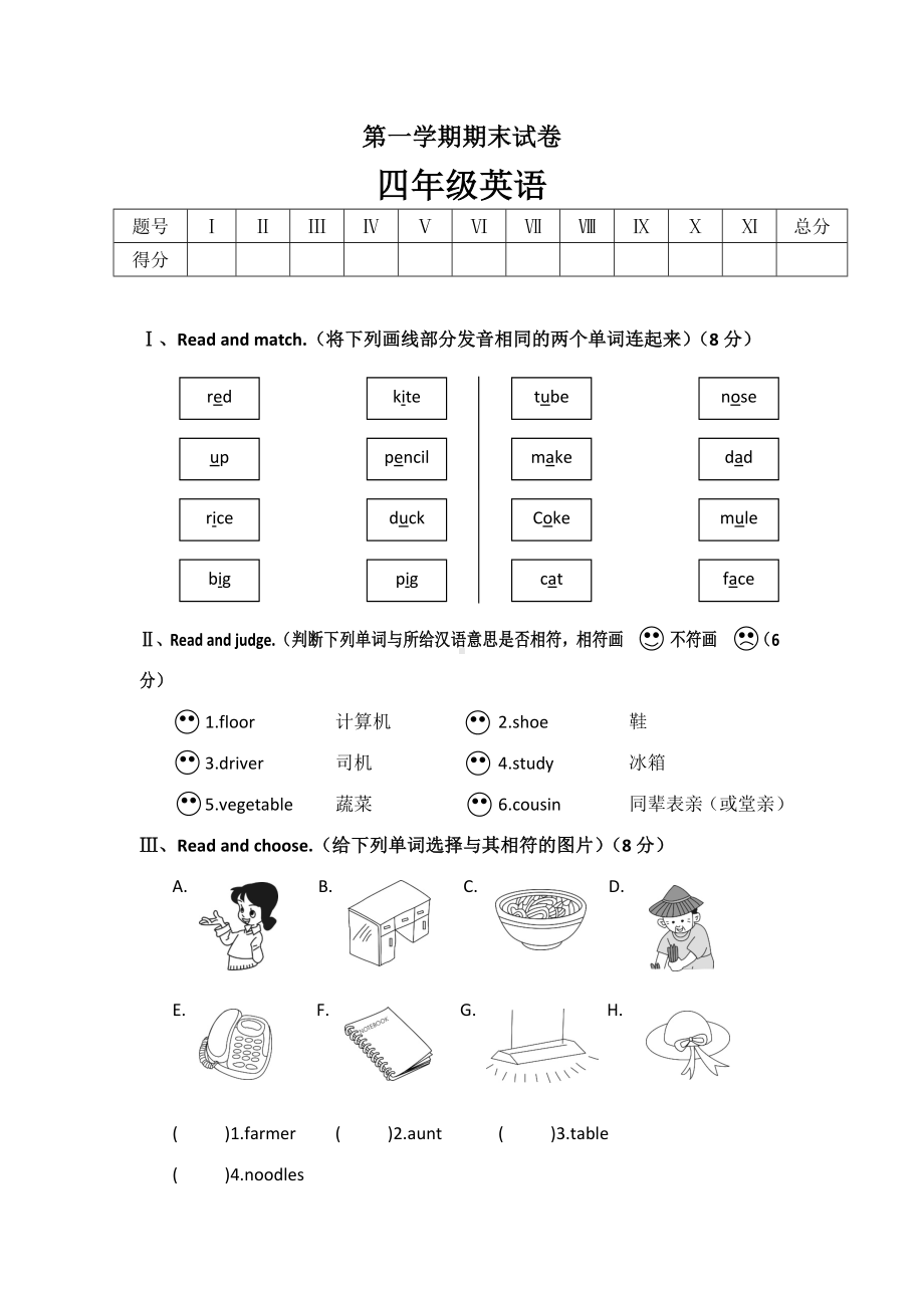 （3套打包）湘少版四年级上册英语期末单元测试(解析版).docx_第1页