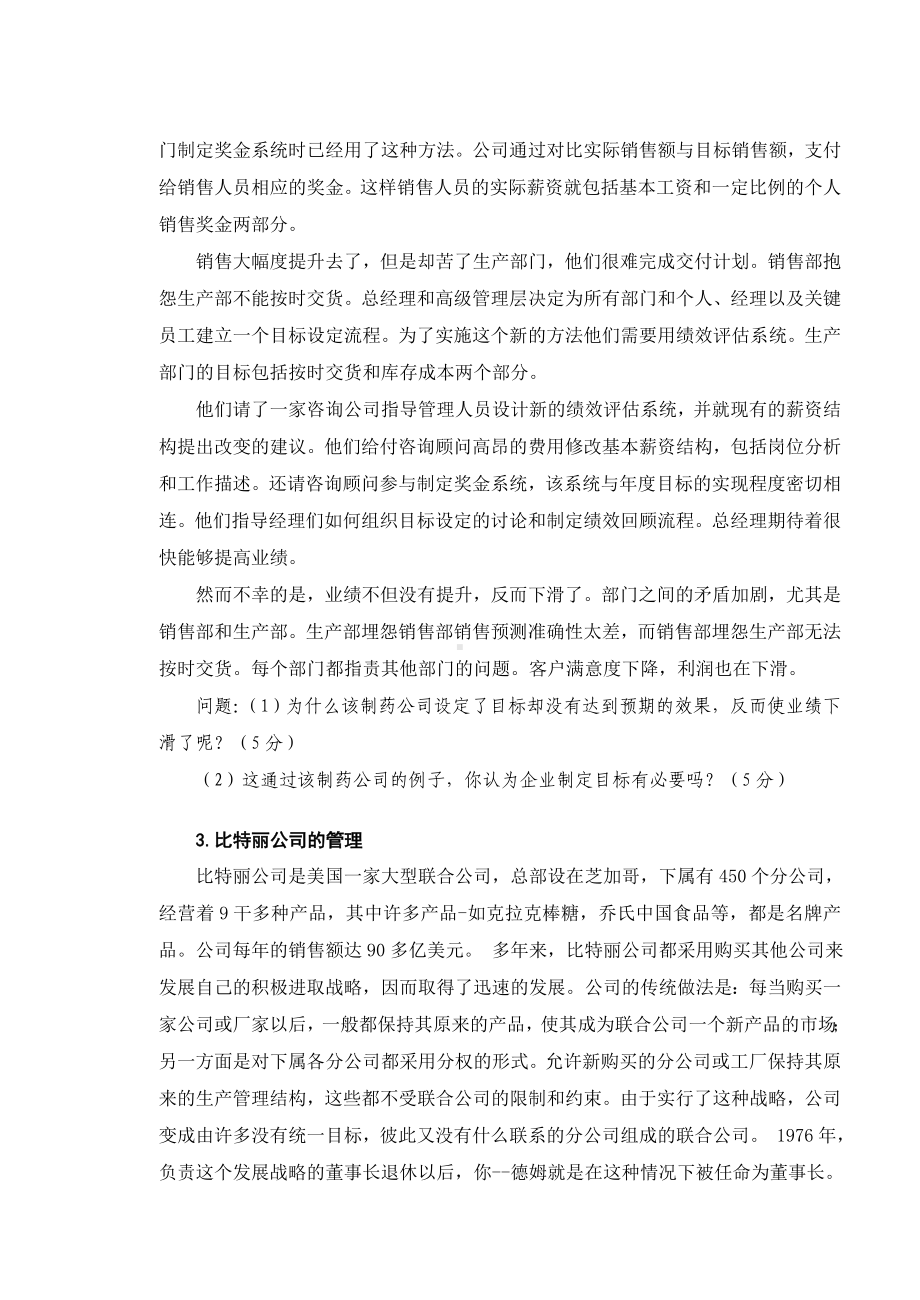 《管理学基础》考试试卷1附答案.doc_第2页