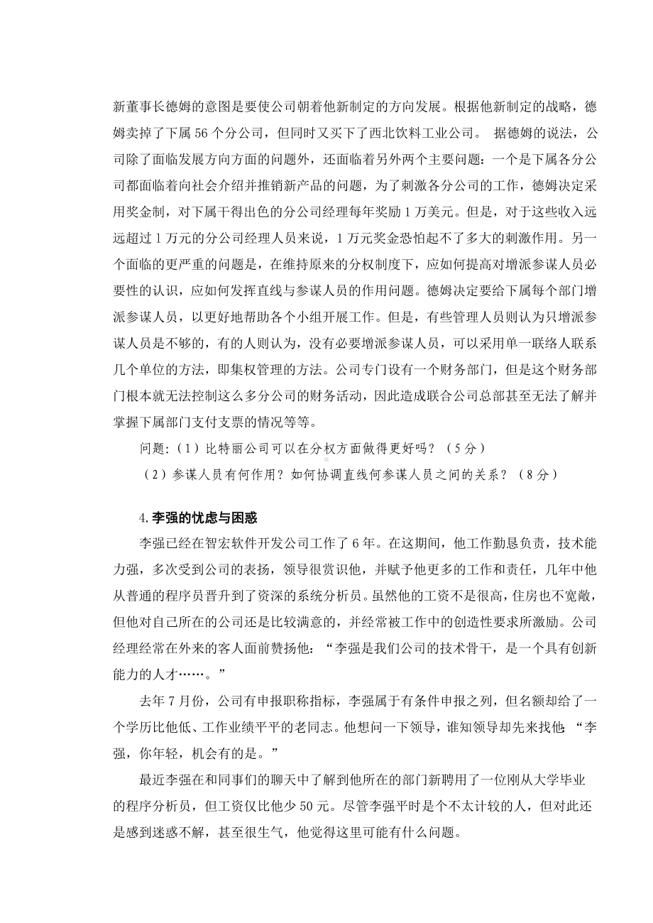 《管理学基础》考试试卷1附答案.doc_第3页