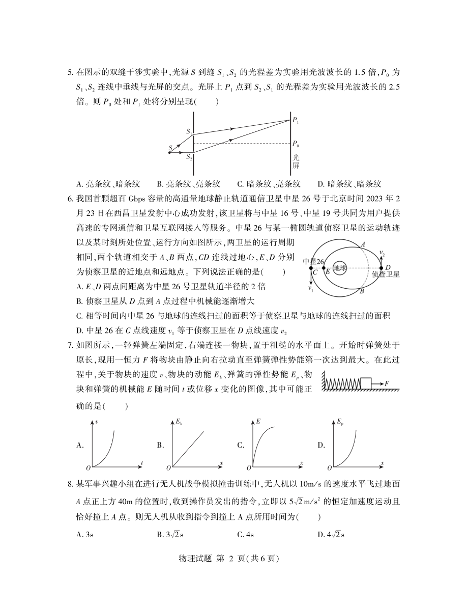 山东省临沂市2023届高三下学期5月二模物理试卷+答案.pdf_第2页