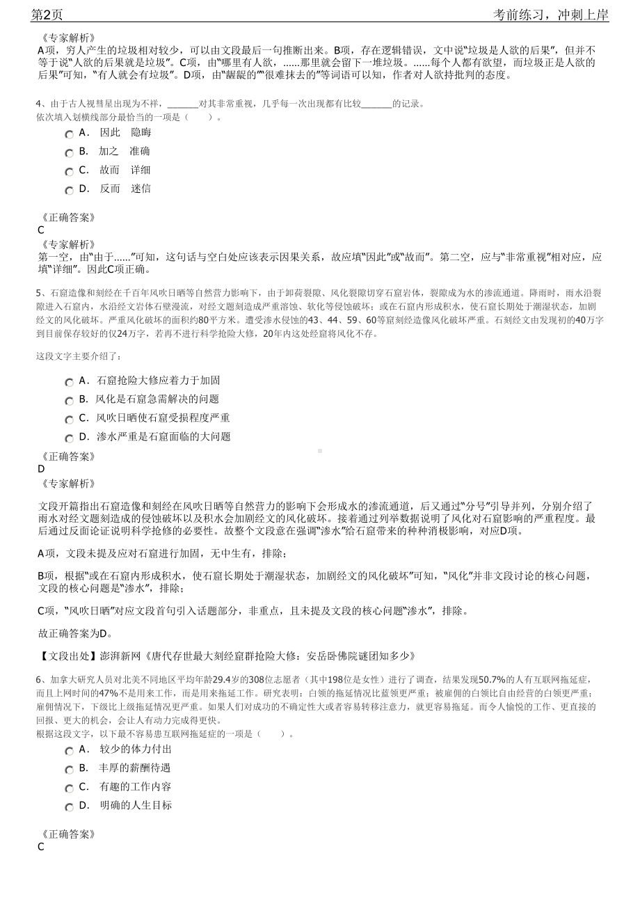 2023年吉祥航空服务信息系统高级专员招聘笔试冲刺练习题（带答案解析）.pdf_第2页