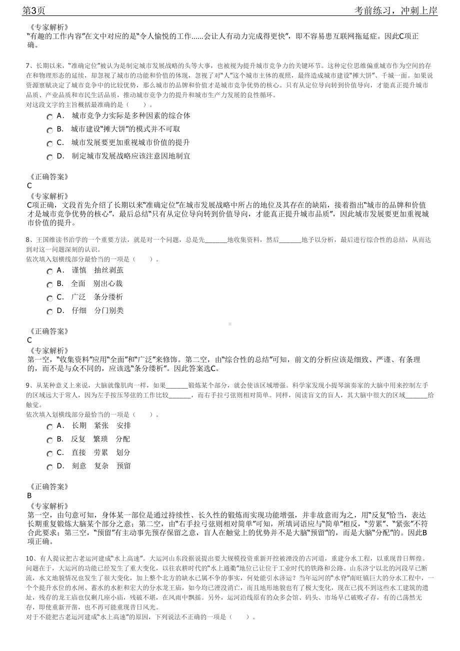 2023年吉祥航空服务信息系统高级专员招聘笔试冲刺练习题（带答案解析）.pdf_第3页