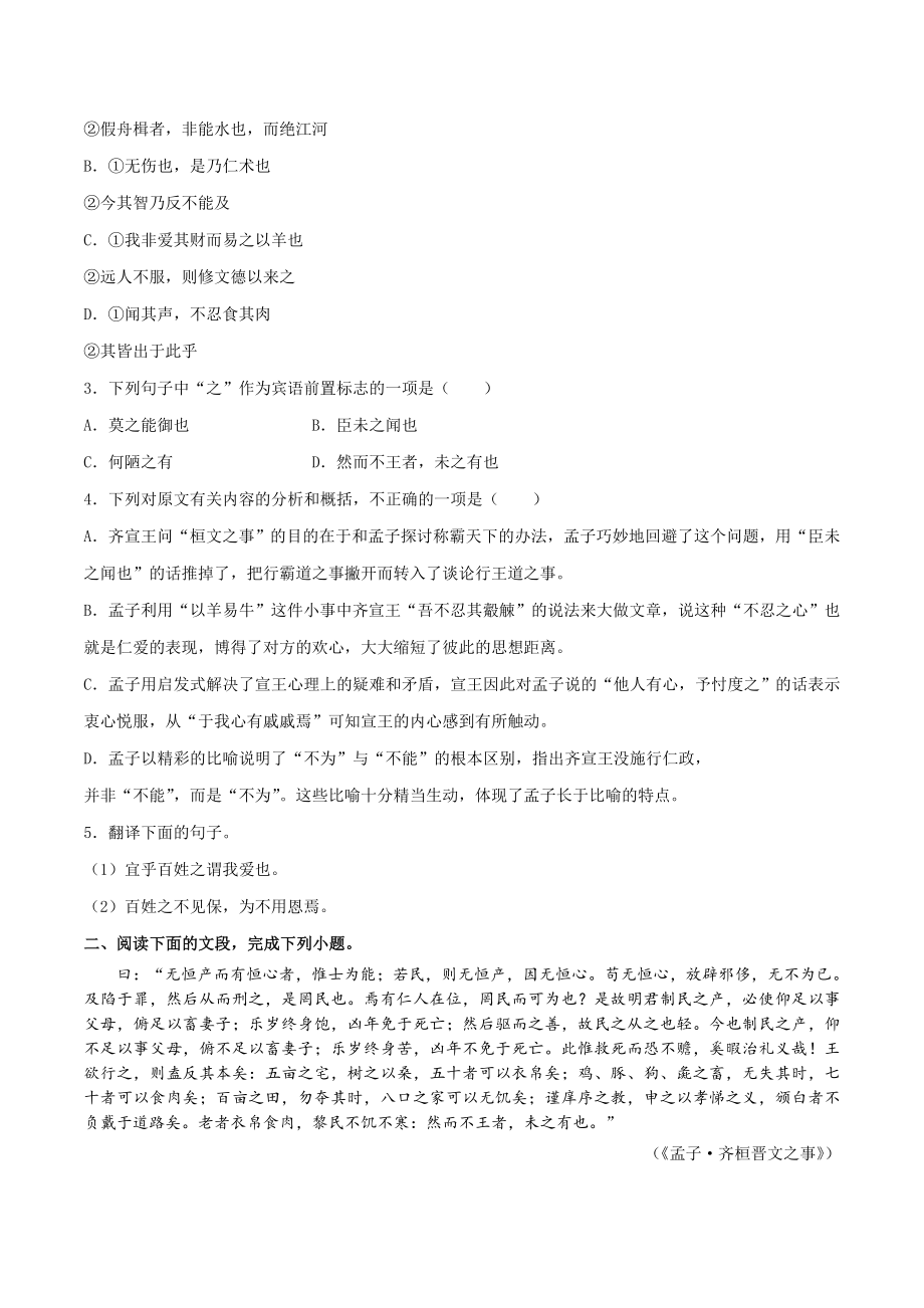 《齐桓晋文之事》阅读专项(课内).doc_第2页