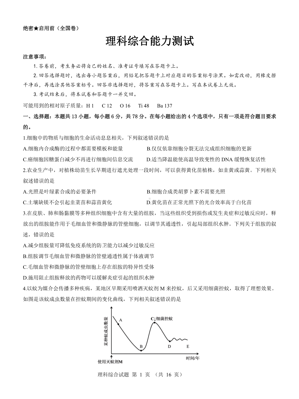 名校教研联盟2022届高三5月押题考试 理综.pdf_第1页