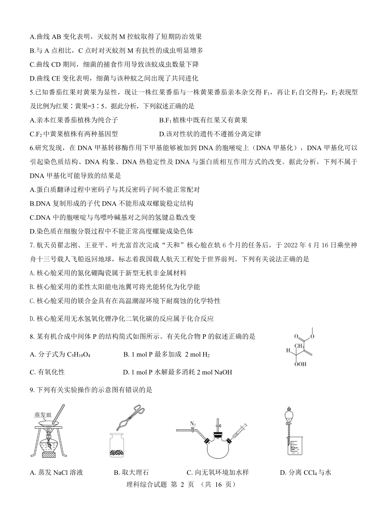 名校教研联盟2022届高三5月押题考试 理综.pdf_第2页