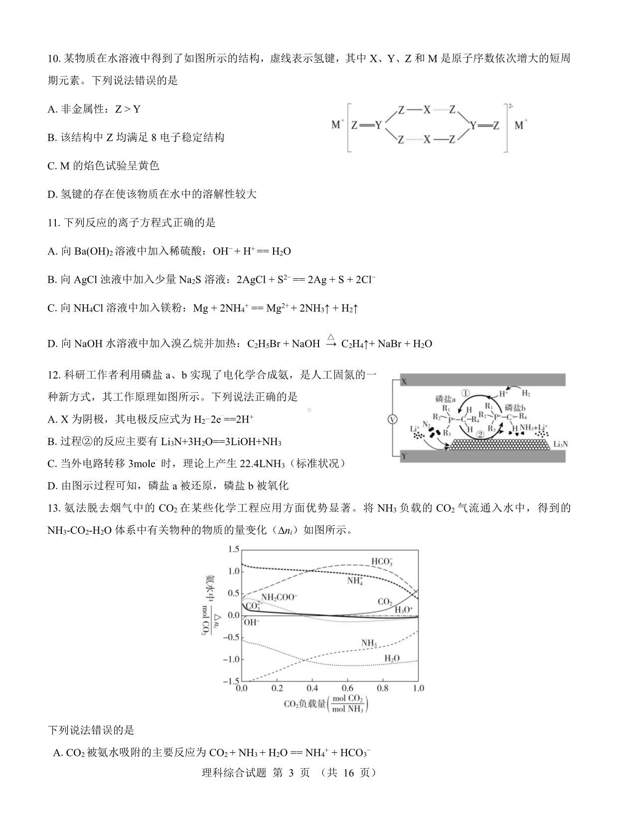 名校教研联盟2022届高三5月押题考试 理综.pdf_第3页