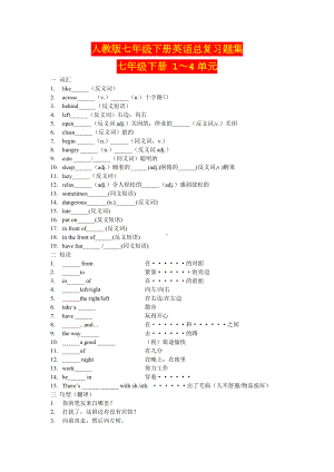 人教版七年级下册英语知识点及总复习题集.doc