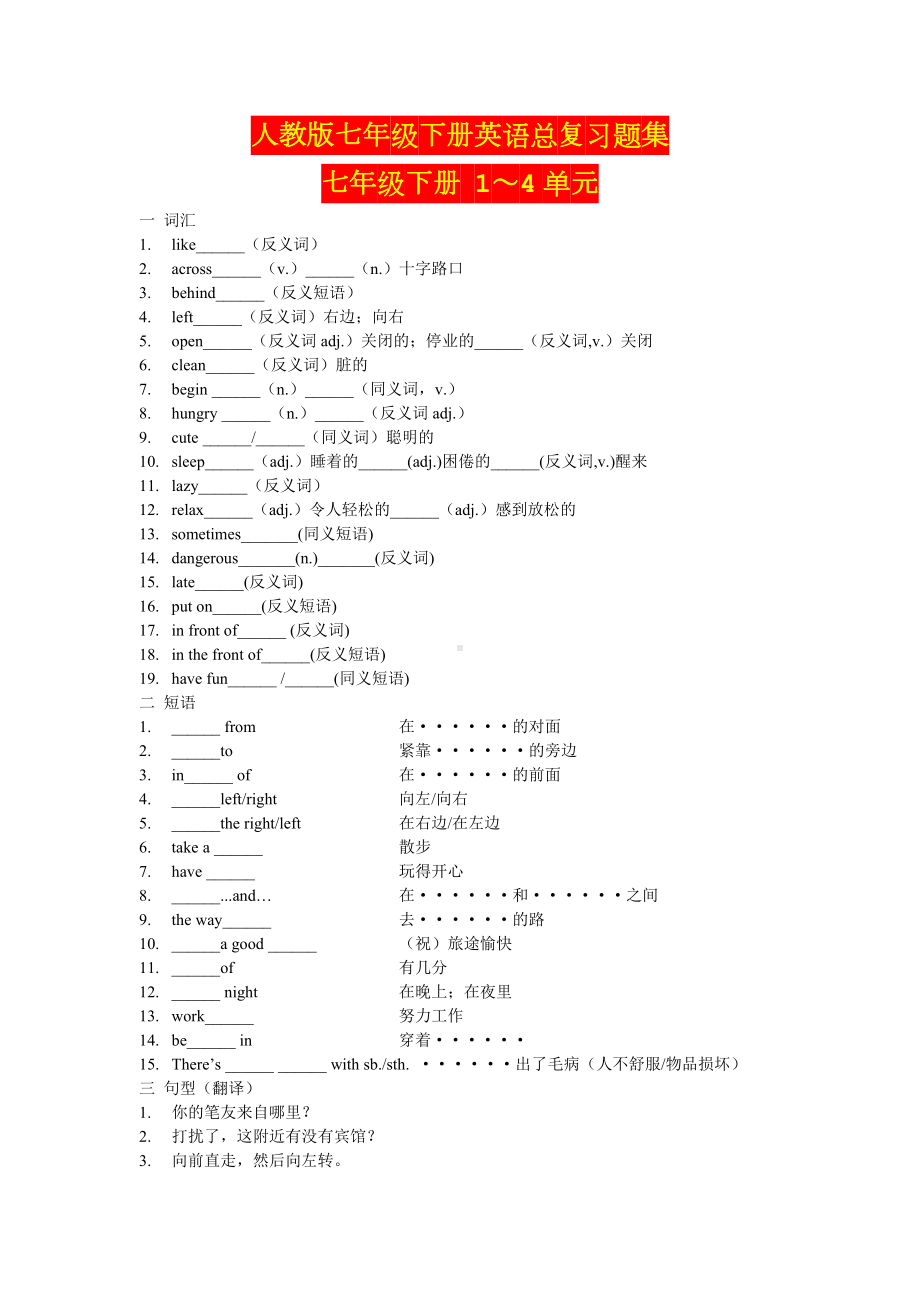 人教版七年级下册英语知识点及总复习题集.doc_第1页