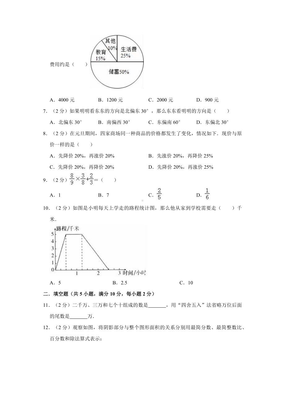 （3套打包）广州市小升初第一次模拟考试数学试题含答案.docx_第2页