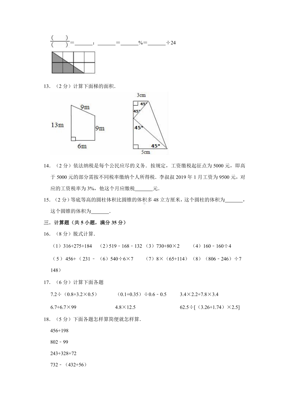 （3套打包）广州市小升初第一次模拟考试数学试题含答案.docx_第3页