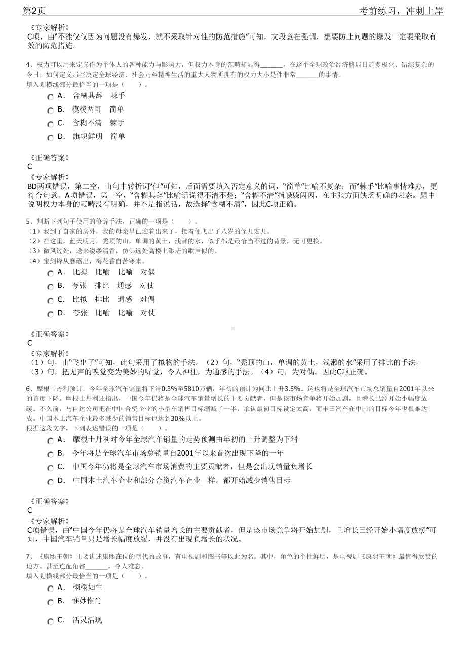 2023年上海吉祥航空飞行综合保障专员招聘笔试冲刺练习题（带答案解析）.pdf_第2页