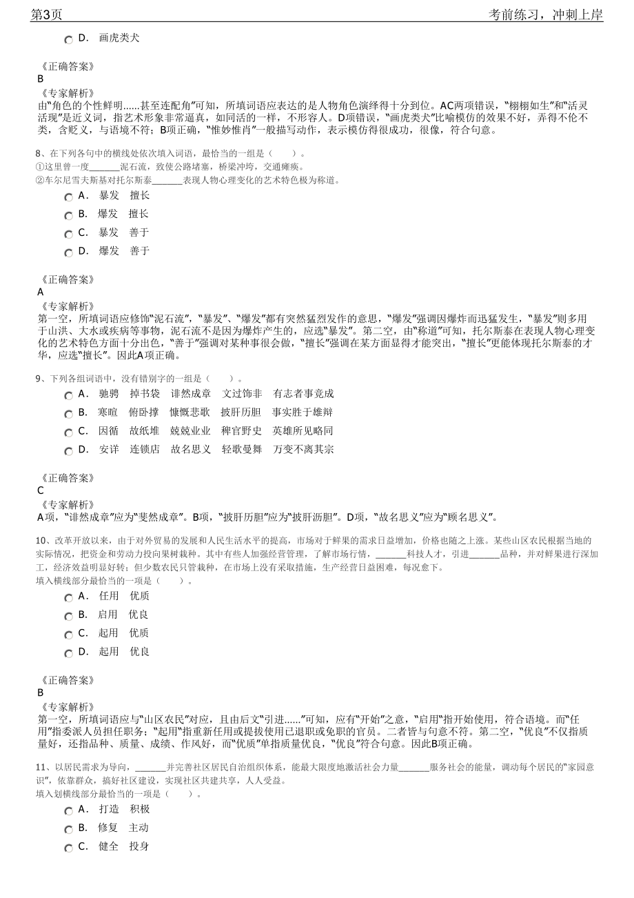 2023年上海吉祥航空飞行综合保障专员招聘笔试冲刺练习题（带答案解析）.pdf_第3页