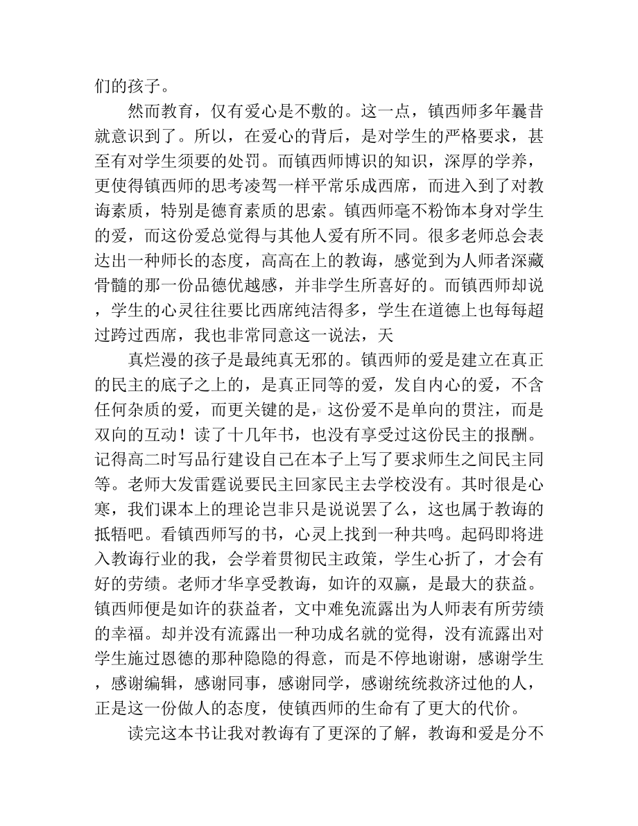 《爱心与教育》读书笔记(精选多篇).docx_第2页