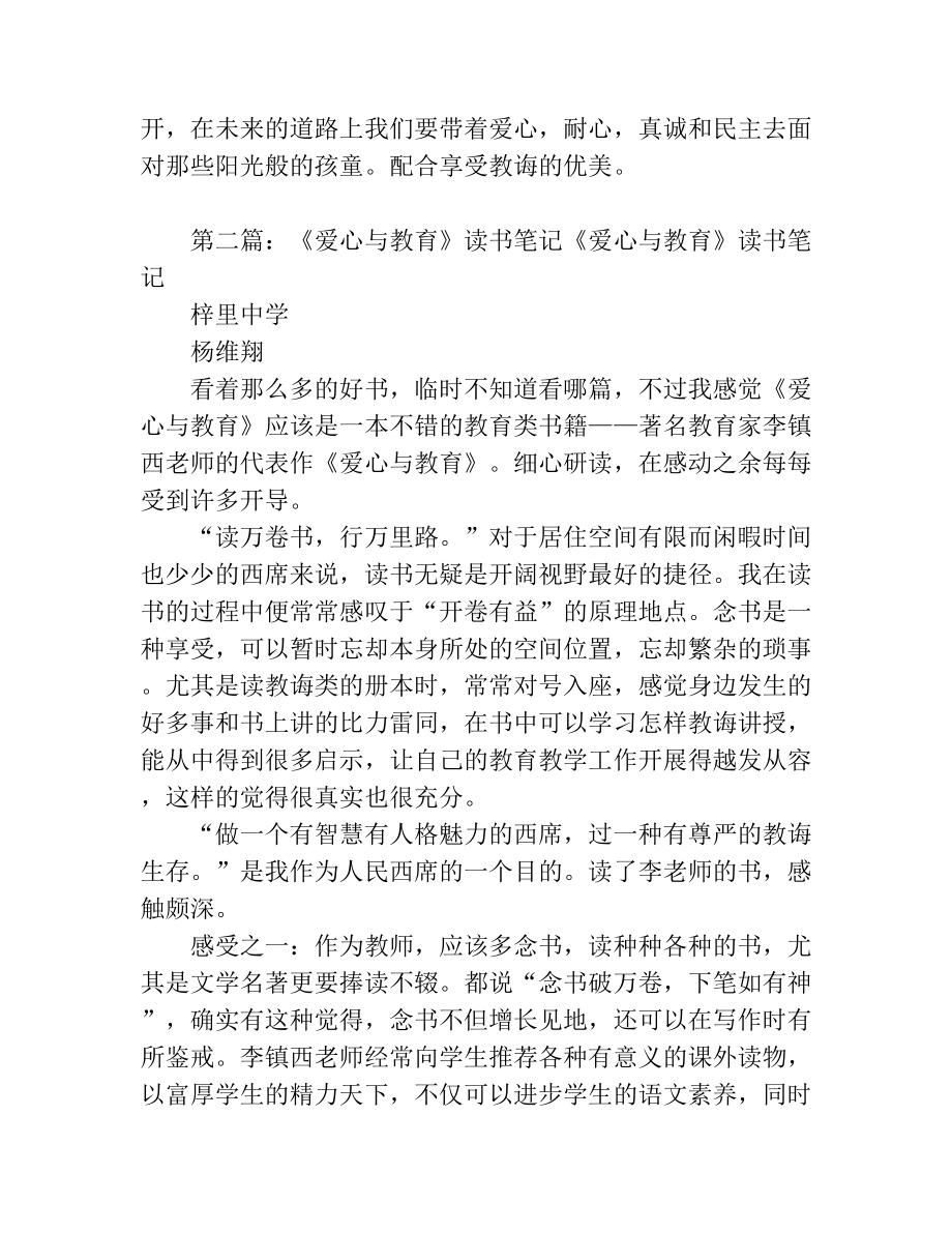 《爱心与教育》读书笔记(精选多篇).docx_第3页