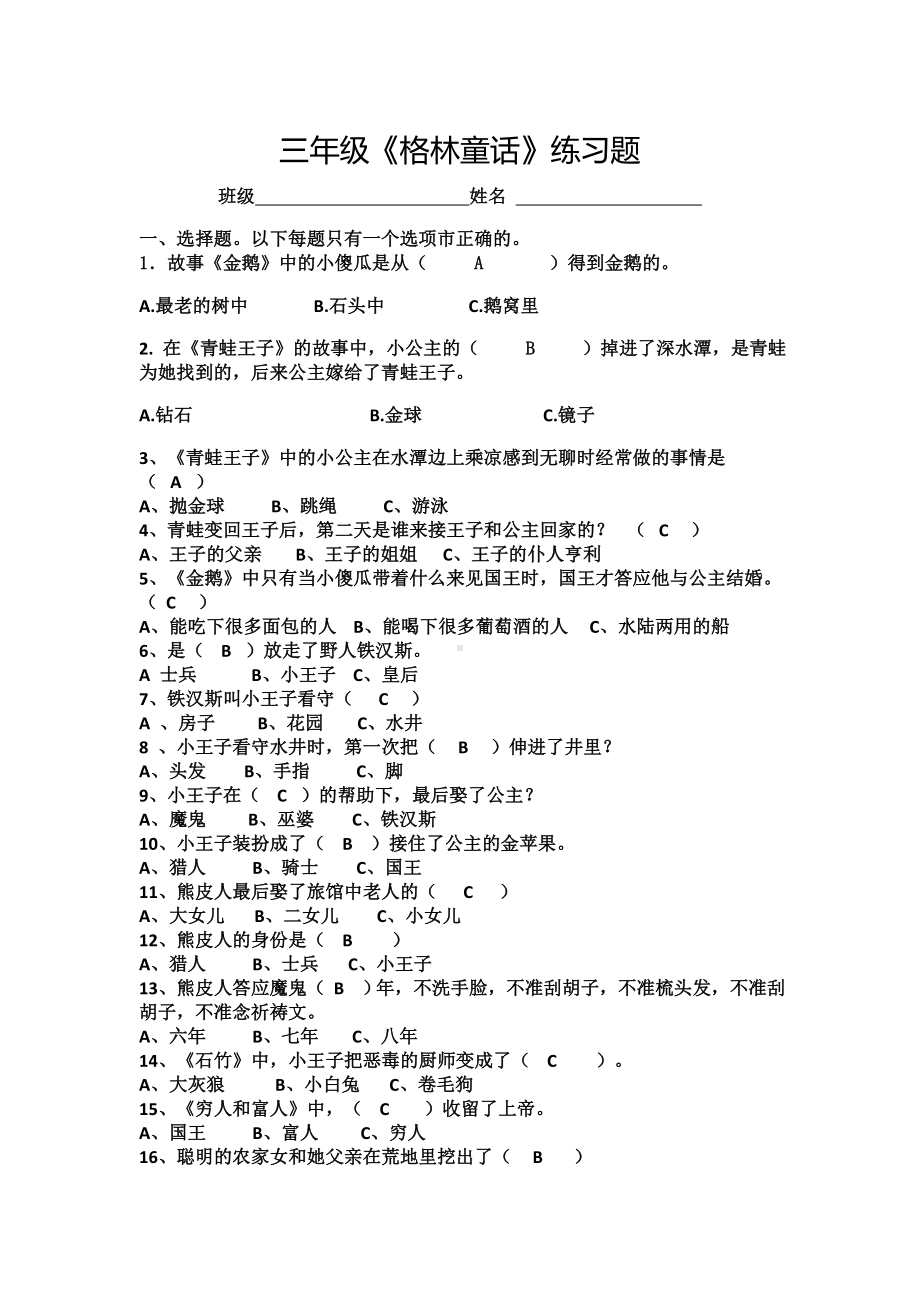 《格林童话》阅读测试题及答案3.doc_第1页