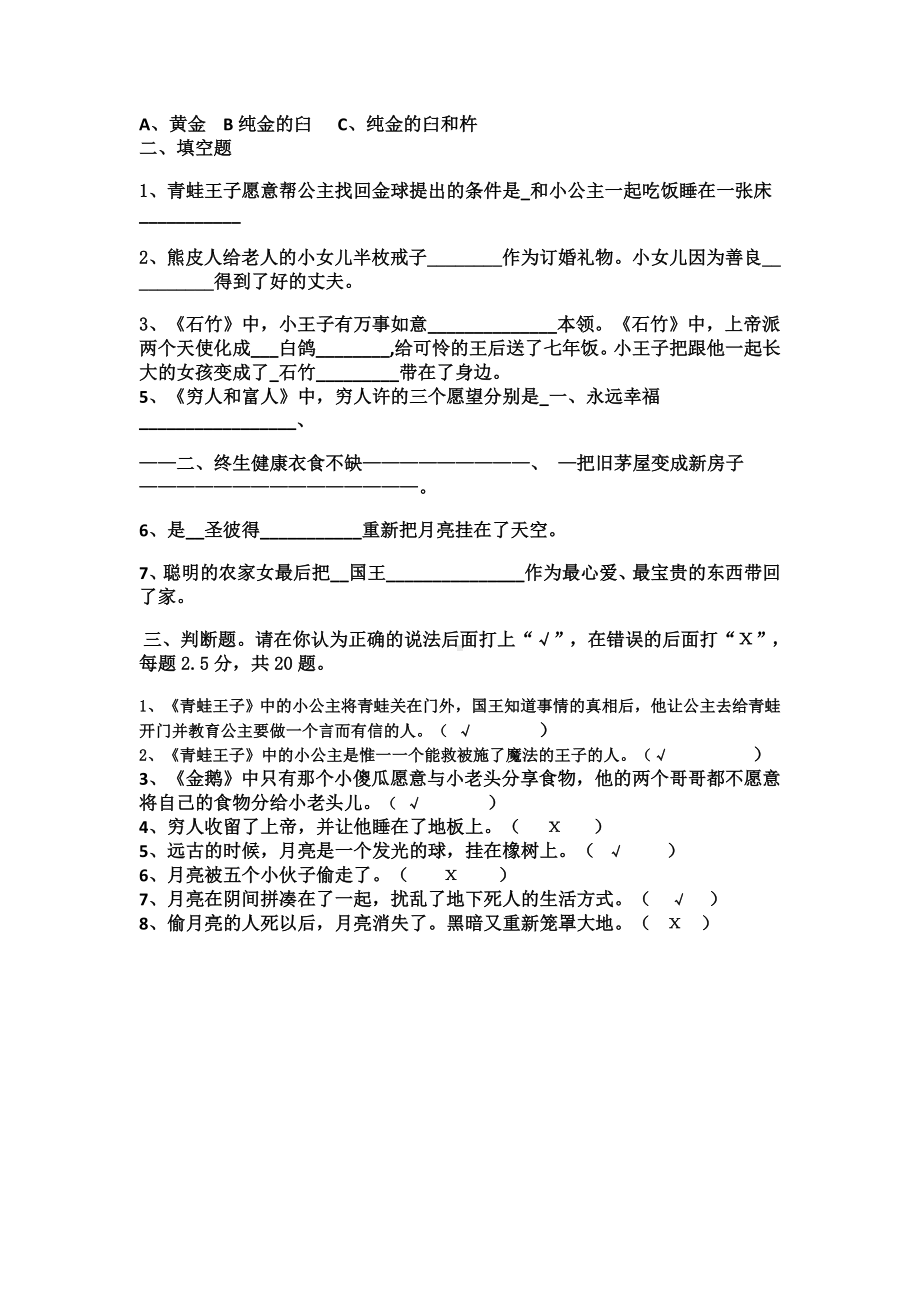 《格林童话》阅读测试题及答案3.doc_第2页