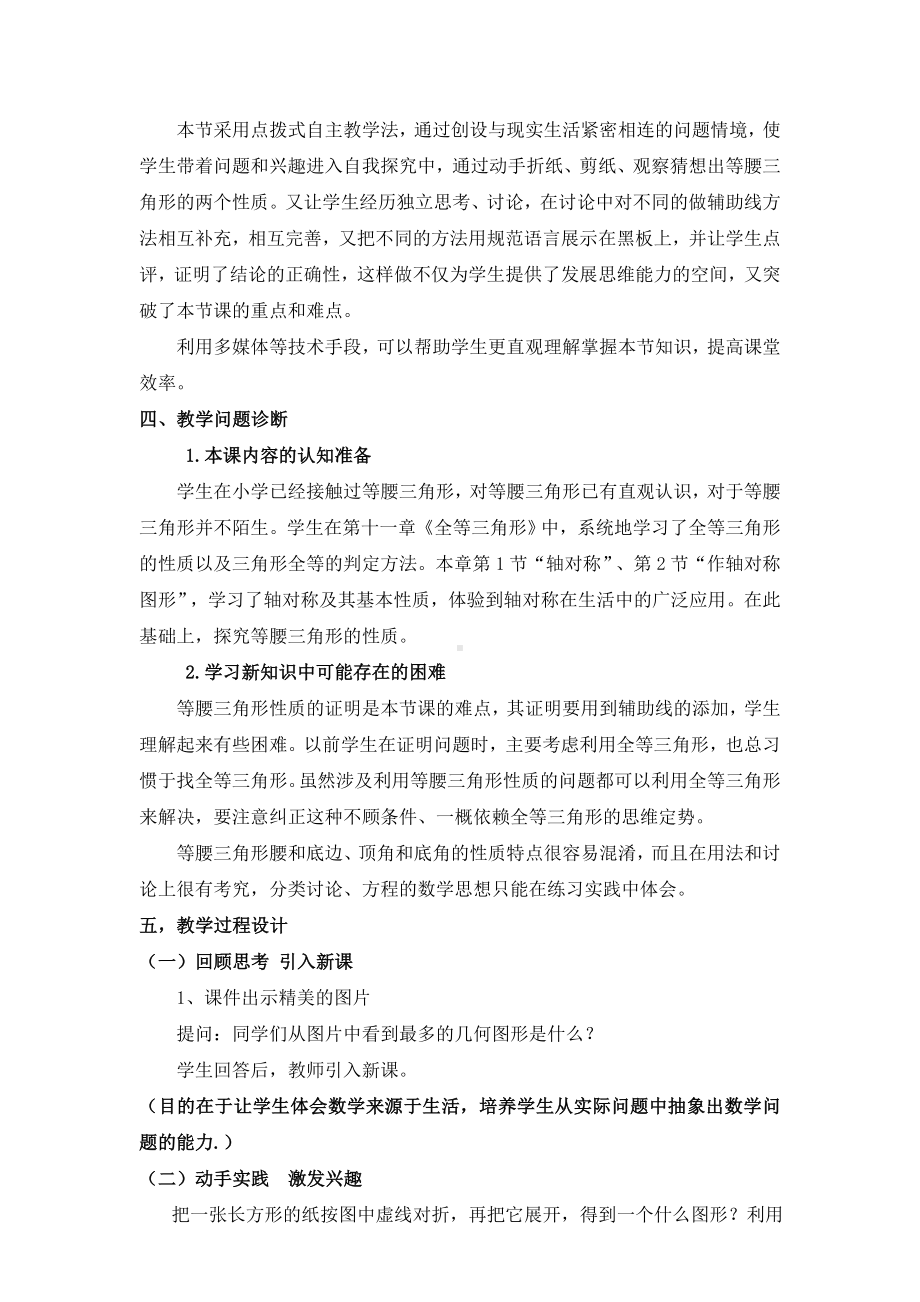 《等腰三角形》优秀教学设计.doc_第2页