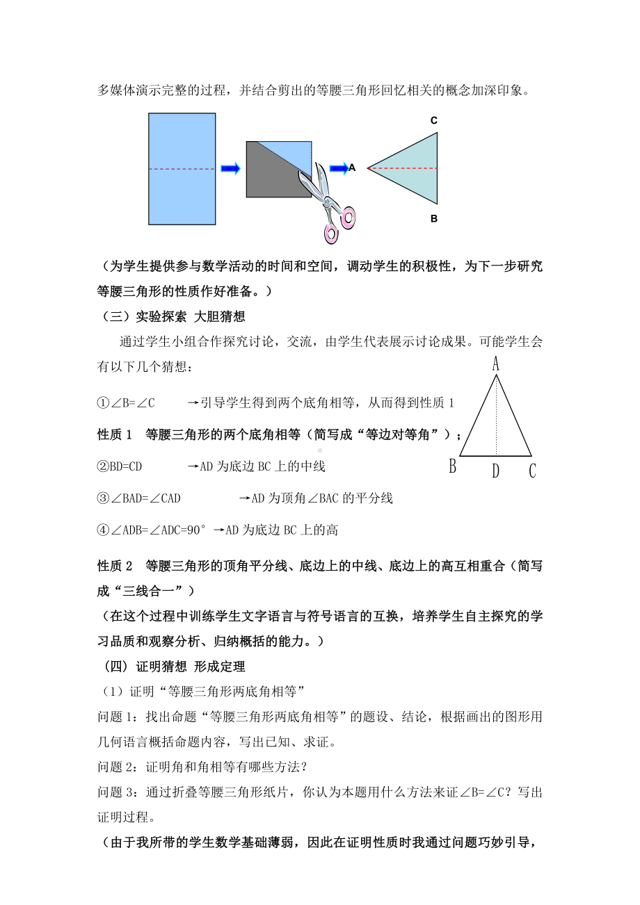 《等腰三角形》优秀教学设计.doc_第3页