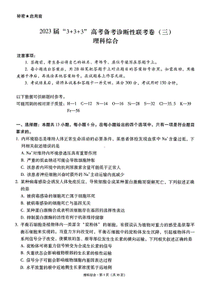 2023届贵州省贵阳市高三3+3+3高考备考诊断性联考（三）理科综合试卷+答案.pdf